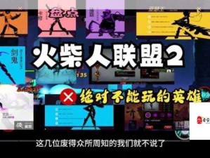 火柴人联盟2英雄系统实用技巧全揭秘