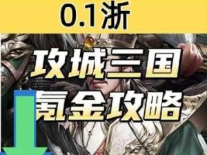 攻城三国新服活动5月26日9时启航，资源管理攻略来袭