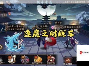 阴阳师6月16日逢魔之时大改 深度剖析新纪元