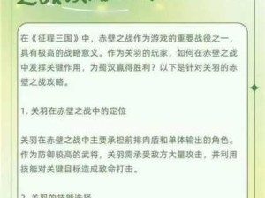 三国武将关羽，全面攻略及其技能特点深度剖析