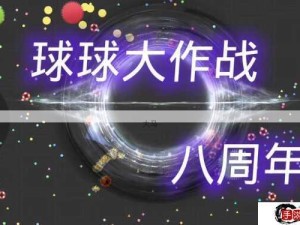 球球大作战中彩虹星球光环的神奇功效与作用解析