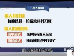 魂斗罗归来，狼人死斗制胜攻略，玩转角色主宰战场