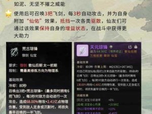 古剑传说手游法宝系统深度解析 提升战力与技巧攻略