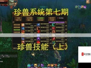 天龙八部手游神猿珍兽获取及宝宝技能全面解析