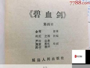 碧血剑手游新手速成指南，轻松解锁任务加速游戏起步