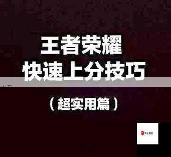 王者荣耀S7高效上分秘籍，诸葛1V2策略与英雄豪杰