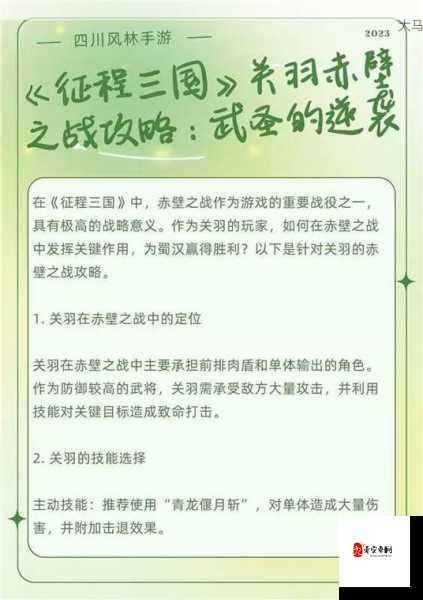 三国武将关羽，攻略技能与特点全解析