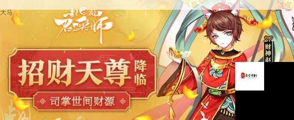 封神召唤师日常玩法攻略，解锁日常任务与奖励的奥秘